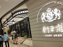 -狮王府淮扬菜(万象城店)