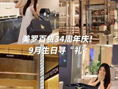 -美罗百货(观前店)