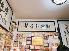 -郑厨私房菜