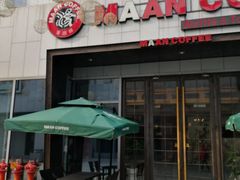 -漫咖啡(中纺国际店)