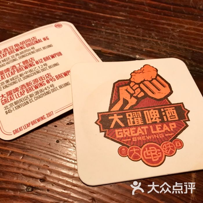 大躍啤酒 great leap brewing