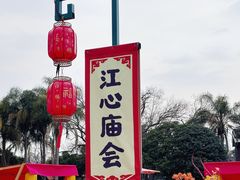 -江心屿景区