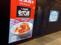 -潇湘阁(望京SOHO店)