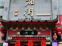 -黄兴南路步行商业街