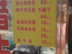 菜单-杨天玉腊牛羊肉店