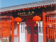 门面-沈阳故宫·莊啡