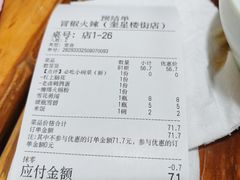 -冒椒火辣(奎星楼街店)