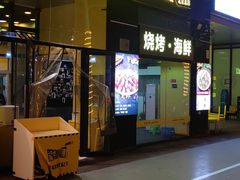 -望京小腰(北京总店)