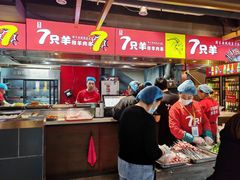 -古彭7只羊·徐州烧烤(玄武墨香路店)