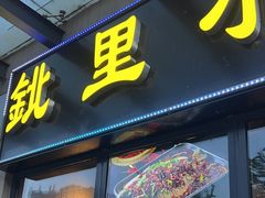-鉳里小馆·烤鱼·大虾·烧鸡公