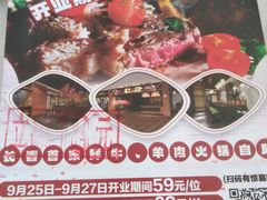 -九寸花汀海鲜烤肉自助(中东迪克店)