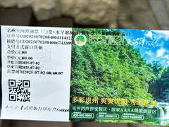 -天河潭旅游度假区