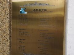 -嘉模圣母教堂