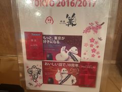 -篝拉面(银座店)