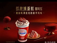 -DQ·蛋糕·冰淇淋(金桥店)