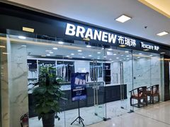 -布瑞琳洗衣(望京万象汇店)