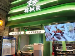 -京参 • 擂椒饭(这有山店)