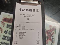 -牛记咖喱美食(十月初五日街店)