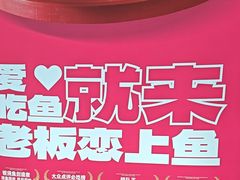 -老板恋上鱼(印象城店)