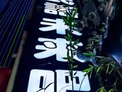 -民谣未来吧