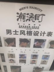 -潮流町·男士烫染发型定制