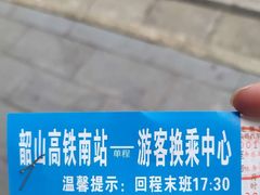 -韶山南站