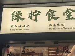 -绿柠食堂(北外滩店)