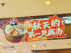 -眉州东坡(亚运村店)