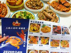 -三妹小龙虾·黄油蟹(华侨城总店)