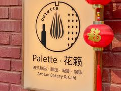-Palette·花籁咖啡烘焙