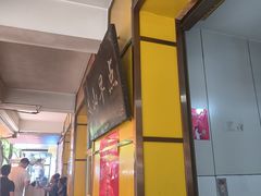 -文山荷鲜居(翠湖店)