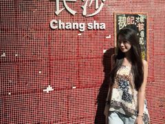 -长沙文和友(海信广场店)