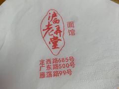 -沪西老弄堂面馆(定西路店)