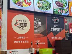 -老陈婆手工面庄