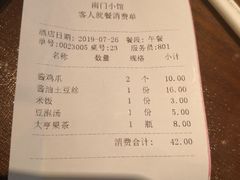 账单-南门小馆·清真(国贸商城店)