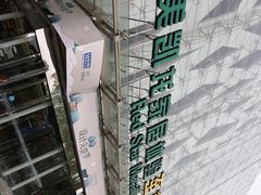 -红星美凯龙北京至尊MALL(东四环中路店)