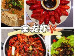 -一棠龙虾•王牌虾球(楚河汉街店)