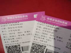 -幸福蓝海国际影城(崇安寺T12店)