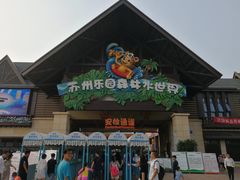 门面-苏州乐园森林水世界