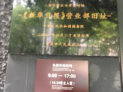 -新华日报营业部旧址