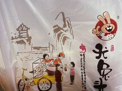 -老号尤兔头(西川店)
