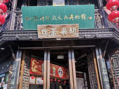 -桃源村(老门东店)
