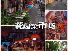 -花园菜市场