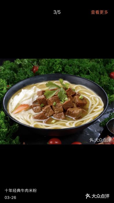 鑫花溪牛肉米粉(凤凰街创始总店)图片