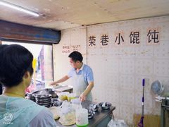 -荣巷小馄饨(荣巷店)