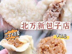 -北万新包子店(淮海店)