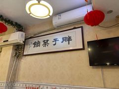 -胖子菜馆(隆昌路店)