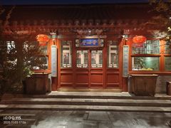 -花家怡园(四合院总店)