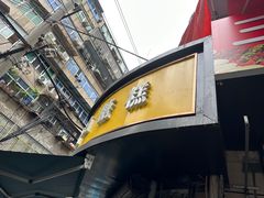 -老南昌白糖糕(大士院店)