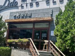 -一轩饺子馆(丽都店)